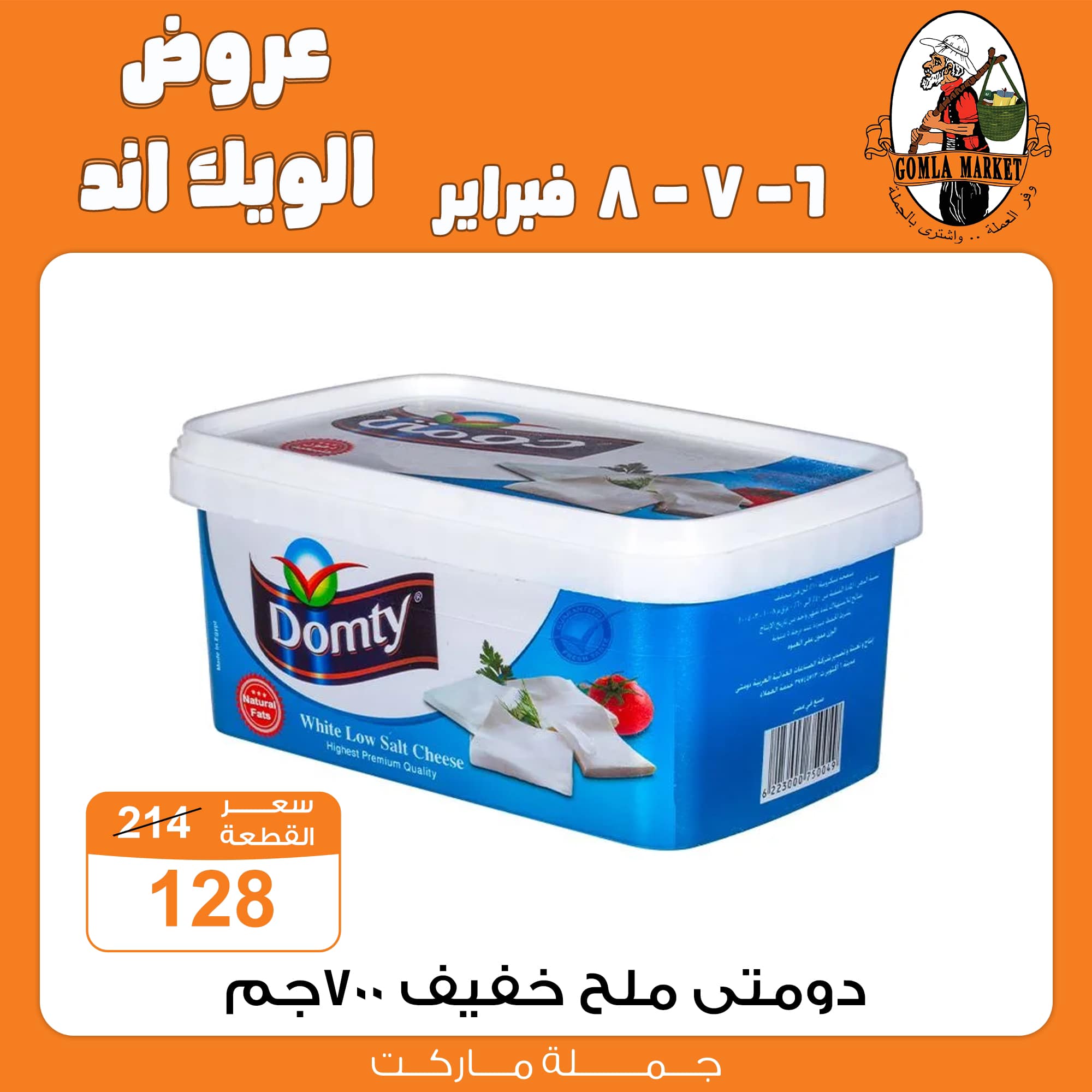 Gomla-market offers from 6feb to 6feb 2025 عروض جملة ماركت من 6 فبراير حتى 6 فبراير 2025 صفحة رقم 16